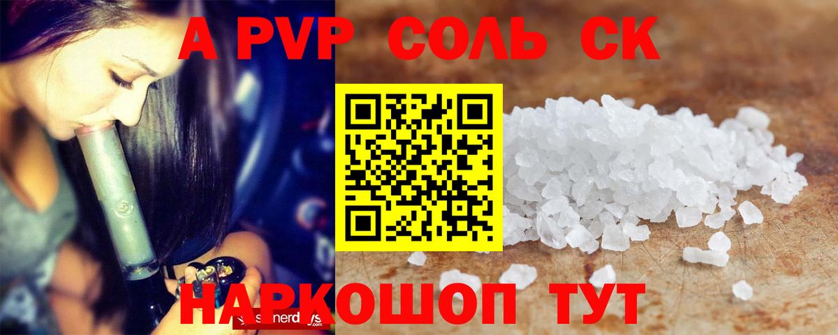 Alpha-PVP СК  Alpha-PVP VHQ  Alpha PVP  А ПВП крисы CK  Когалым  Вход с VPN 