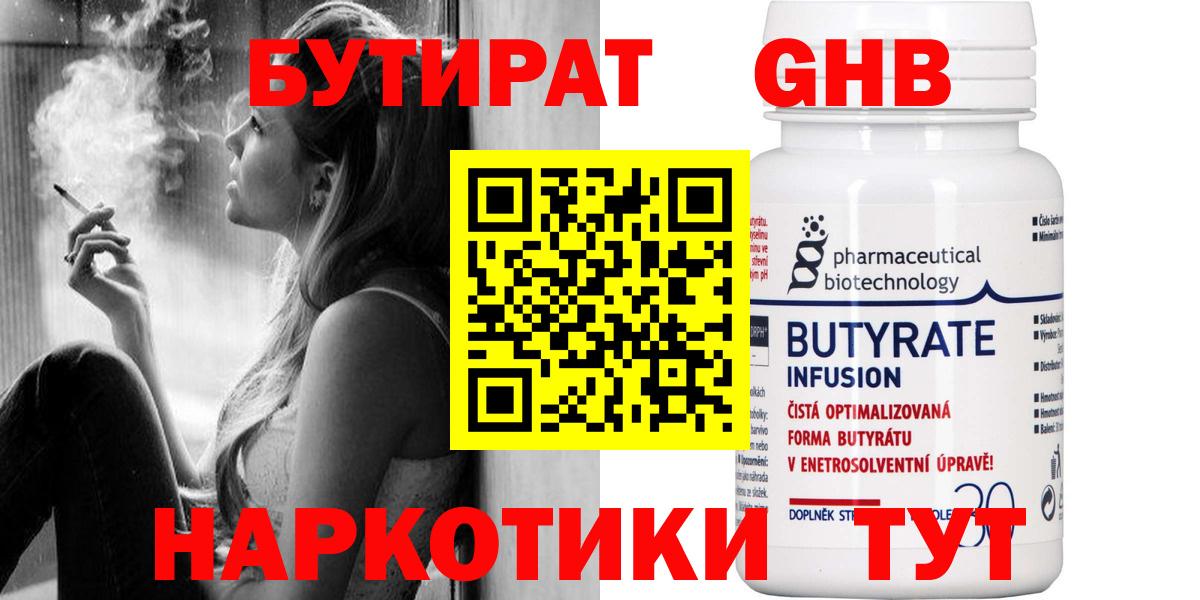Бутират 99%  Вход с VPN  Когалым 