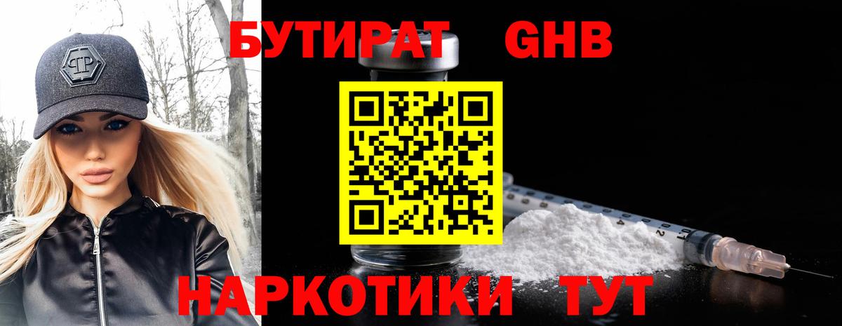 БУТИРАТ 99% Когалым