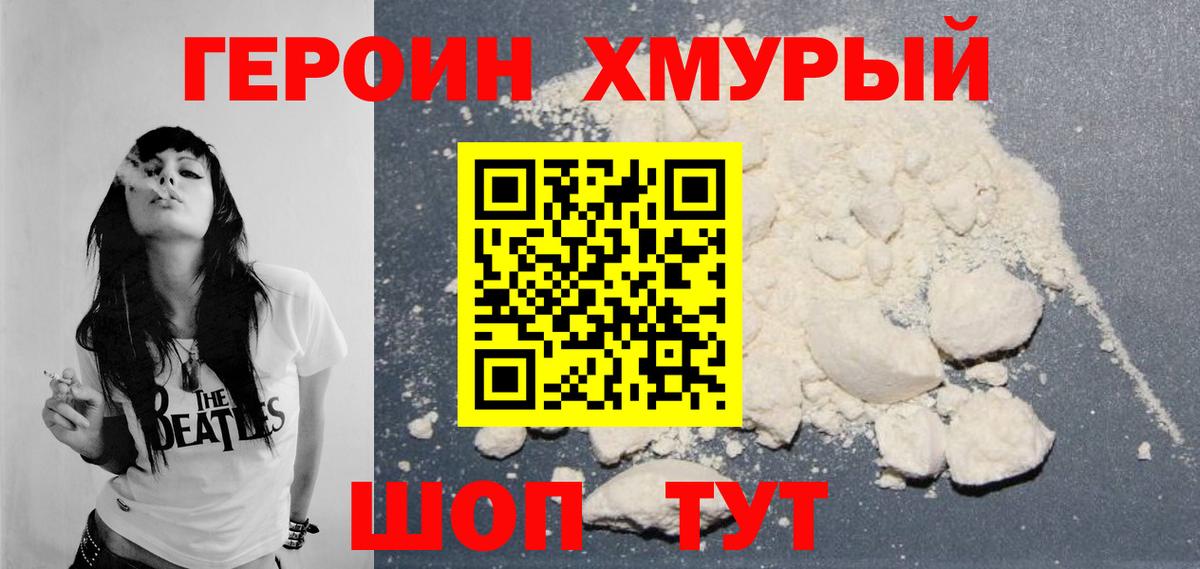 ГЕРОИН  Вход с VPN  Когалым  ГЕРОИН гречка 