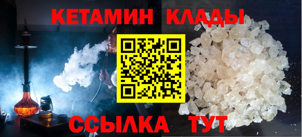 КЕТАМИН ketamine Когалым