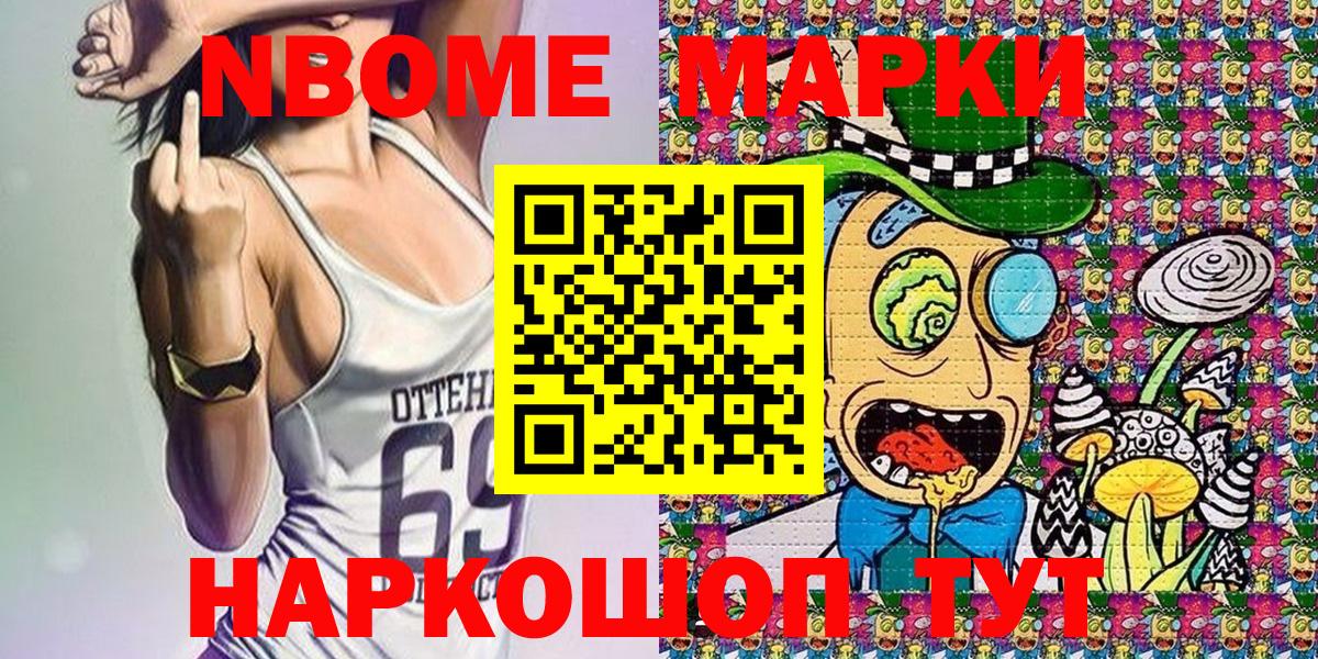 Марки NBOMe 1,8мг  Марки NBOMe 1,8мг  Марки NBOMe  Вход с VPN  Когалым 